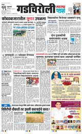 Navarashtra Gadchiroli