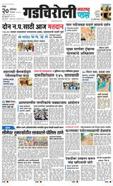 Navarashtra Gadchiroli