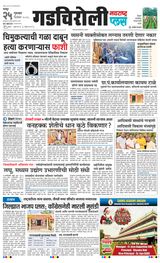 Navarashtra Gadchiroli