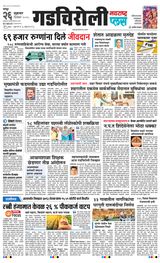 Navarashtra Gadchiroli
