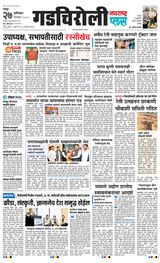 Navarashtra Gadchiroli