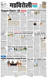Navarashtra Gadchiroli