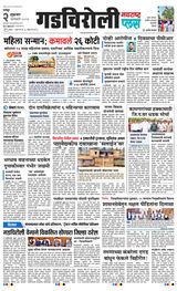 Navarashtra Gadchiroli