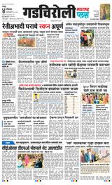 Navarashtra Gadchiroli
