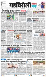 Navarashtra Gadchiroli