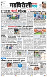 Navarashtra Gadchiroli