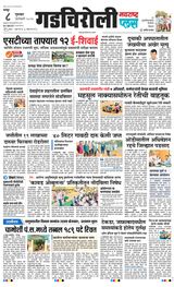 Navarashtra Gadchiroli