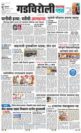 Navarashtra Gadchiroli