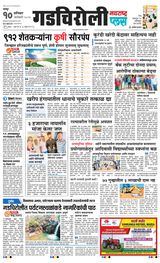 Navarashtra Gadchiroli