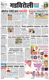 Navarashtra Gadchiroli