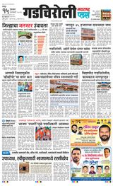 Navarashtra Gadchiroli