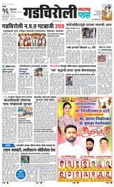 Navarashtra Gadchiroli