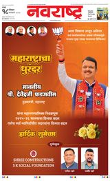 Navarashtra Gadchiroli