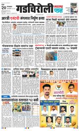 Navarashtra Gadchiroli