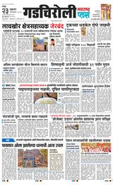 Navarashtra Gadchiroli