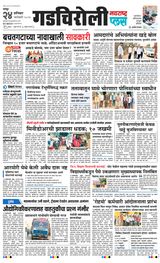 Navarashtra Gadchiroli