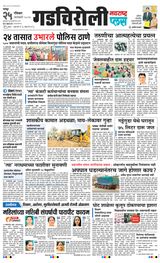 Navarashtra Gadchiroli