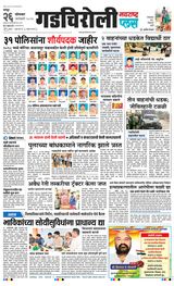 Navarashtra Gadchiroli