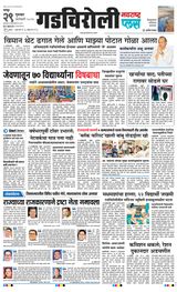 Navarashtra Gadchiroli