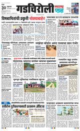 Navarashtra Gadchiroli