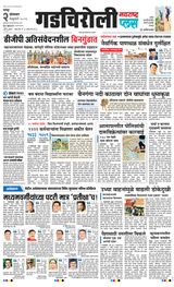 Navarashtra Gadchiroli
