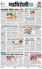 Navarashtra Gadchiroli