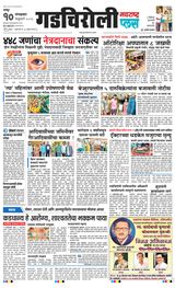 Navarashtra Gadchiroli