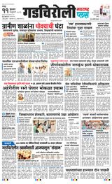 Navarashtra Gadchiroli