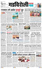 Navarashtra Gadchiroli