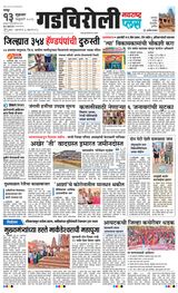Navarashtra Gadchiroli