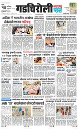 Navarashtra Gadchiroli