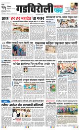 Navarashtra Gadchiroli
