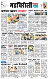Navarashtra Gadchiroli