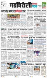 Navarashtra Gadchiroli