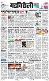 Navarashtra Gadchiroli
