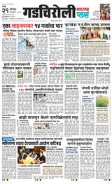 Navarashtra Gadchiroli