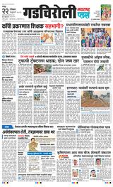 Navarashtra Gadchiroli