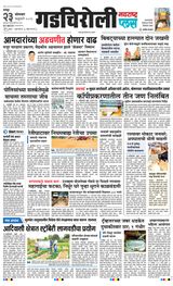 Navarashtra Gadchiroli