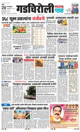 Navarashtra Gadchiroli