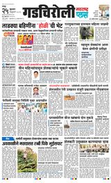 Navarashtra Gadchiroli
