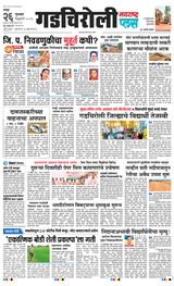 Navarashtra Gadchiroli