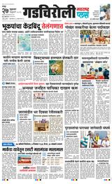 Navarashtra Gadchiroli