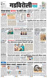 Navarashtra Gadchiroli