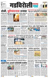 Navarashtra Gadchiroli