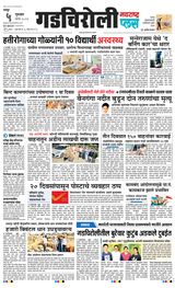 Navarashtra Gadchiroli