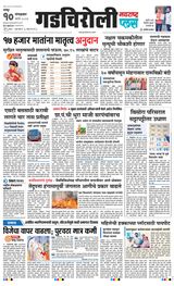 Navarashtra Gadchiroli