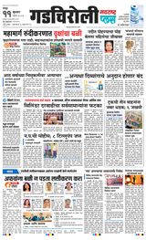 Navarashtra Gadchiroli