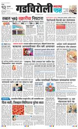 Navarashtra Gadchiroli