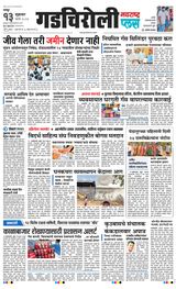 Navarashtra Gadchiroli