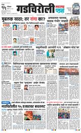 Navarashtra Gadchiroli